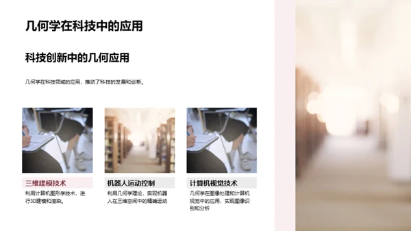 几何学的奥秘探索