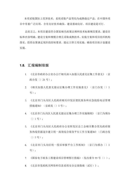 智慧建设专业方案.docx