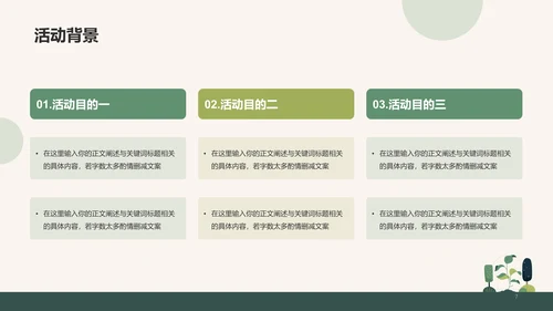 绿色简约插画植树节活动策划PPT
