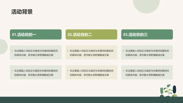 绿色简约插画植树节活动策划PPT