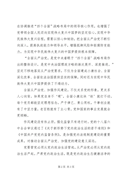 学院贯彻党的十八届六中全会精神学习心得 (5).docx