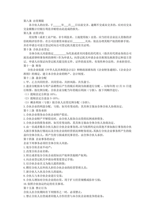 专利合作协议范本