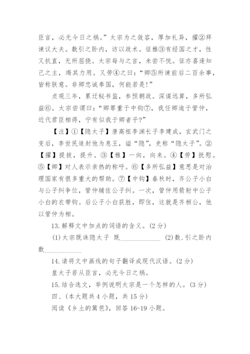 初三上语文期末试卷题.docx