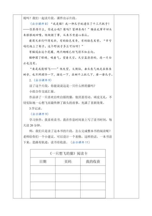 快乐读书吧：读读童话故事【教案】