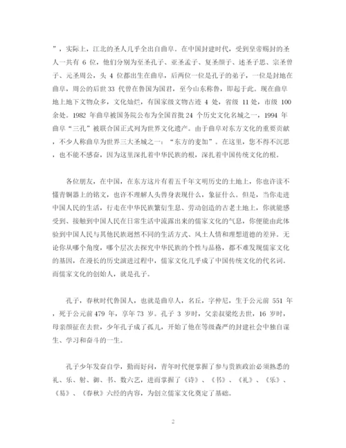 精编之经典范文世界文化遗产三孔景区导游词.docx