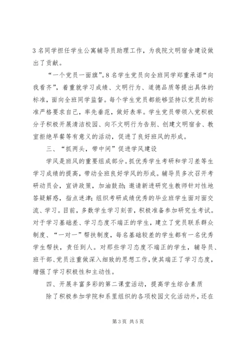 优良班风学风建设工作经验材料 (2).docx