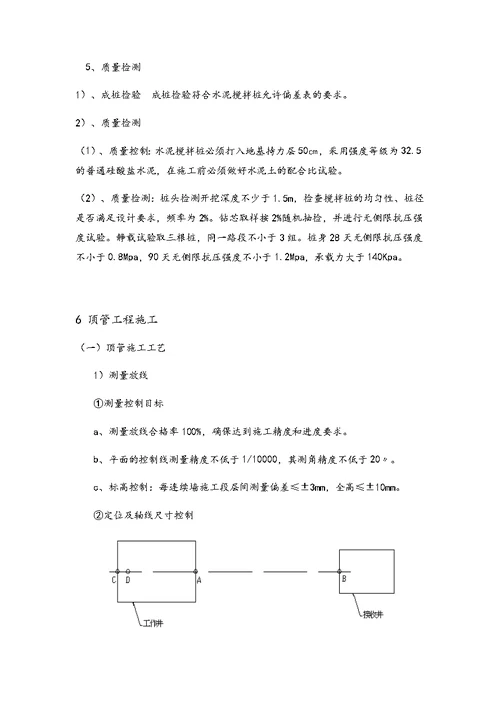 顶管施工施工方案设计