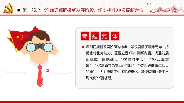 十四五规划建议党政党建党课支部团委学习模板