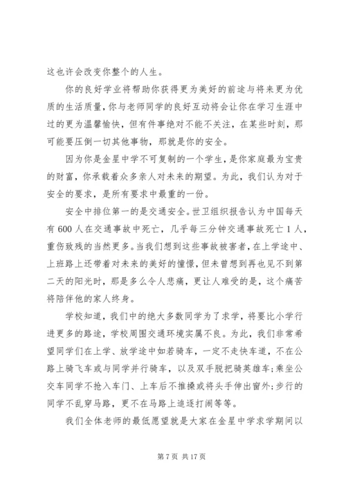 初中校长讲话稿 (3).docx