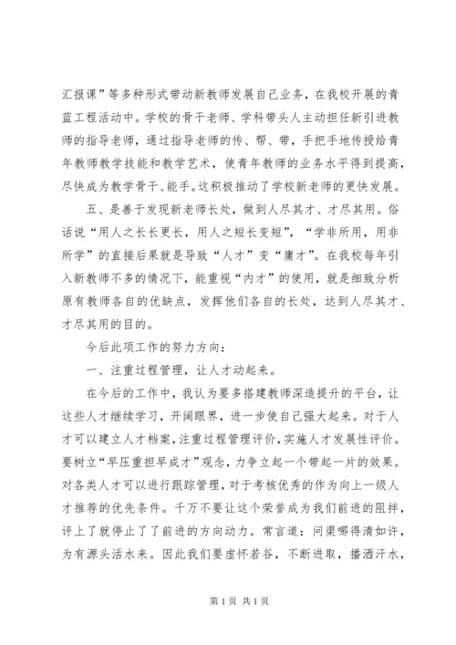 引进人才座谈会发言稿5则范文.docx