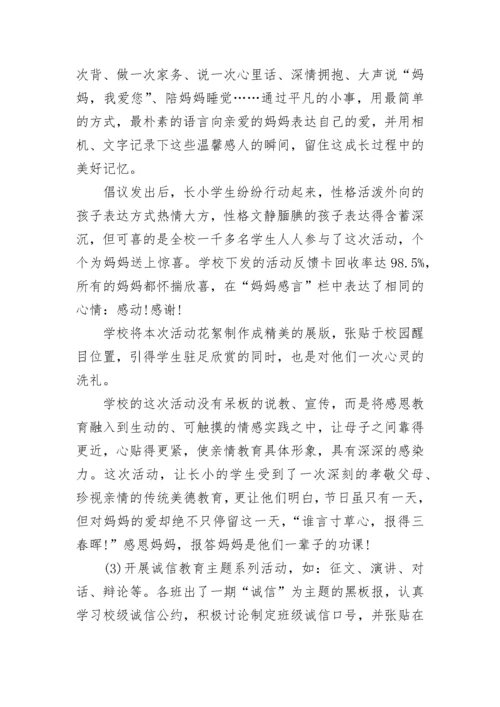 学校开展诚信教育活动总结.docx