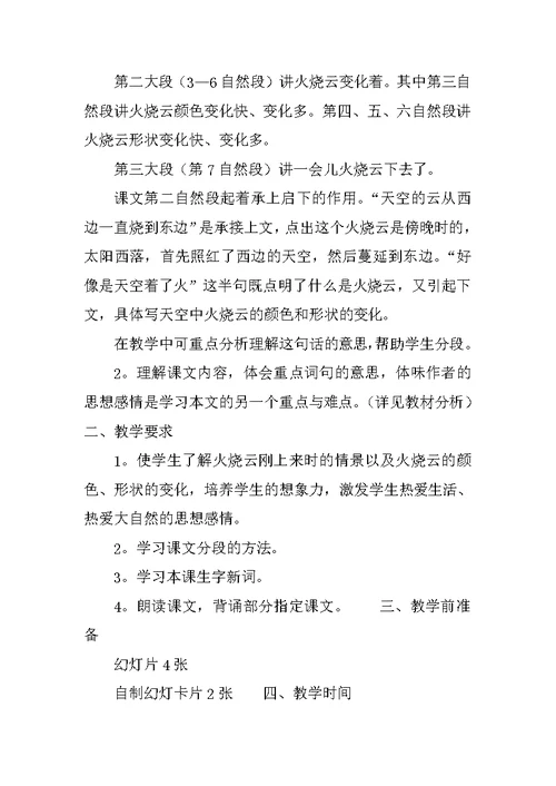 《火烧云》教学设计之五