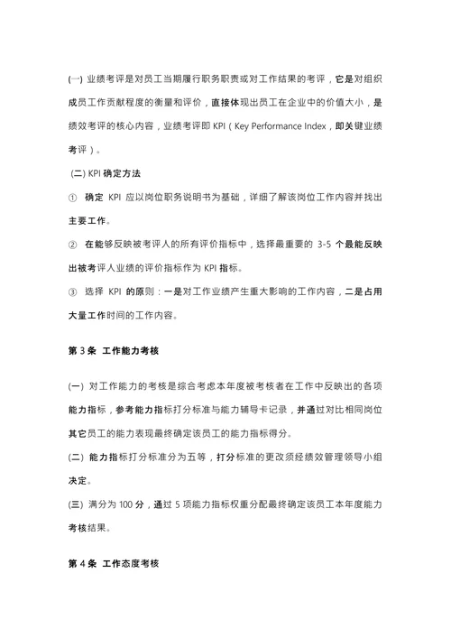 kpi绩效考核制度