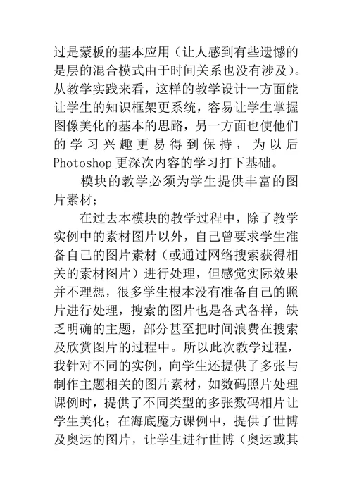 平面设计教学反思