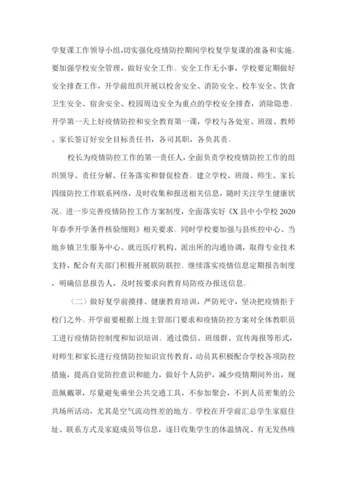 中学防控新型肺炎复学复课工作方案.docx