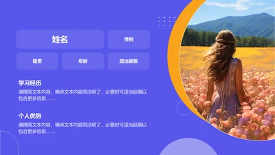 个人自我介绍-自我介绍PPT