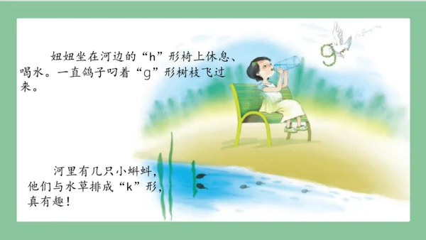 部编版语文一年级上册汉语拼音 5 g k h（课件）