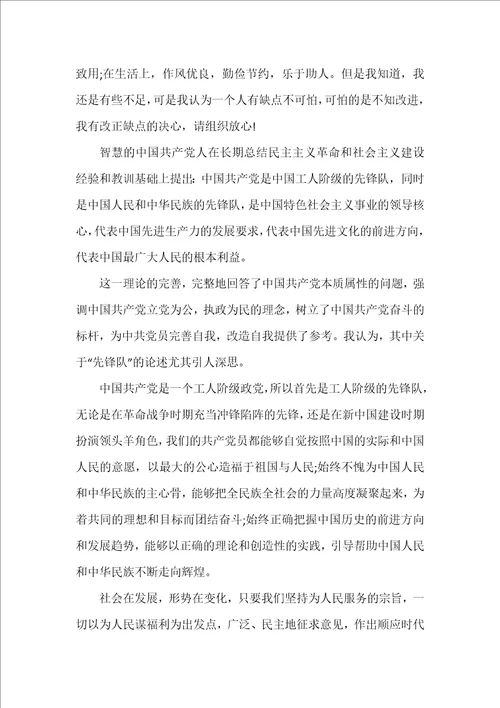 大学入团申请书正规范文800字大全