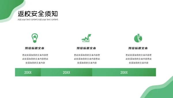 春季校园防疫健康知识科普通用PPT课件