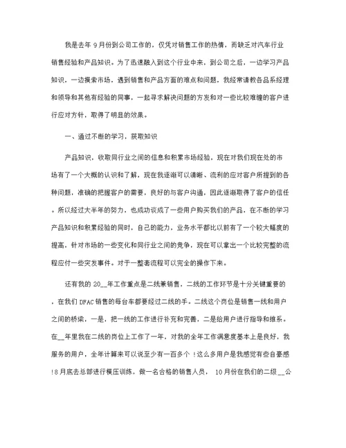 销售年终工作总结报告2022（七篇）