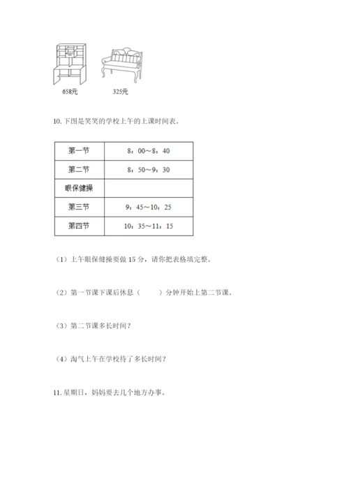 小学三年级数学应用题大全（全国通用）.docx