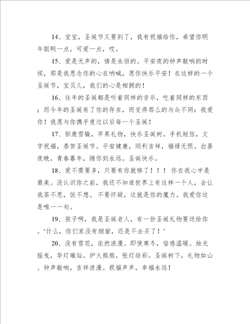 超暖的圣诞节温馨文案2021