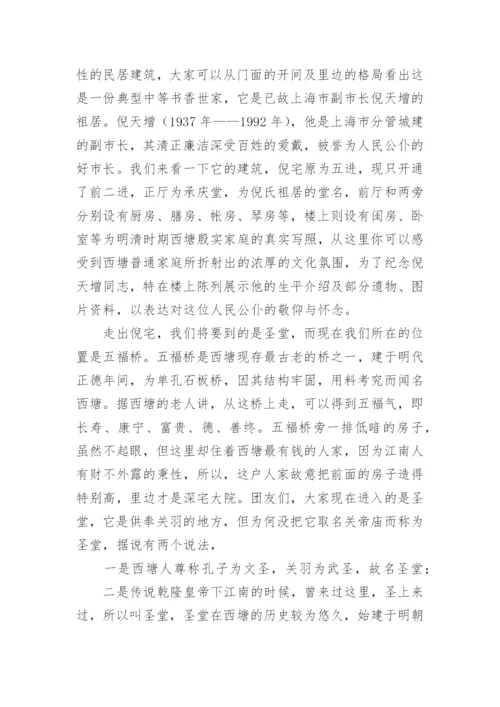 西塘古镇导游词.docx