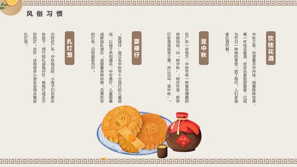 中国风传统中秋佳节PPT教学课件