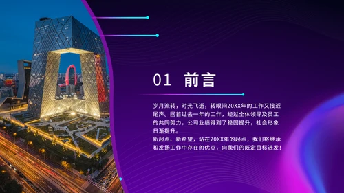 紫色炫酷渐变风办公年终汇报年末总结