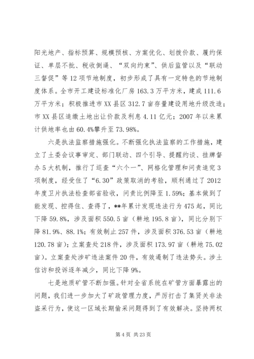 全市国土系统春训大会致辞.docx