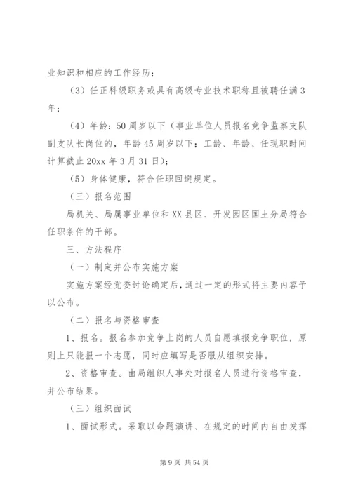 乡镇事业人员竞聘上岗的实施方案.docx