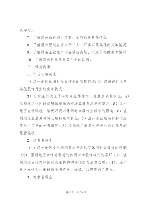 市场调查计划书范本.docx
