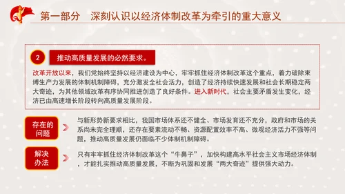 突出经济体制改革重点推动全面深化改革专题党课PPT