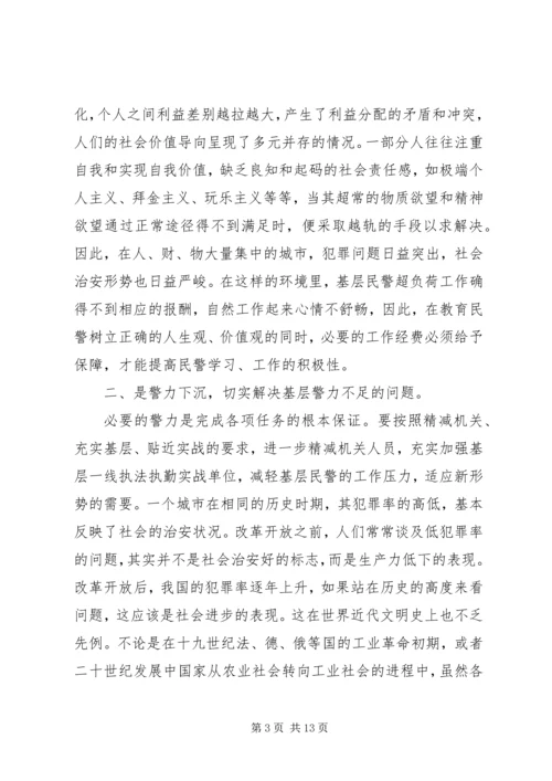 关于公安基层基础建设的几点思考 (3).docx