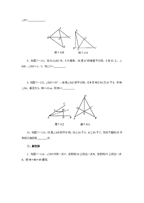 北师大版七年级下册第五章生活中的轴对称单元测试题