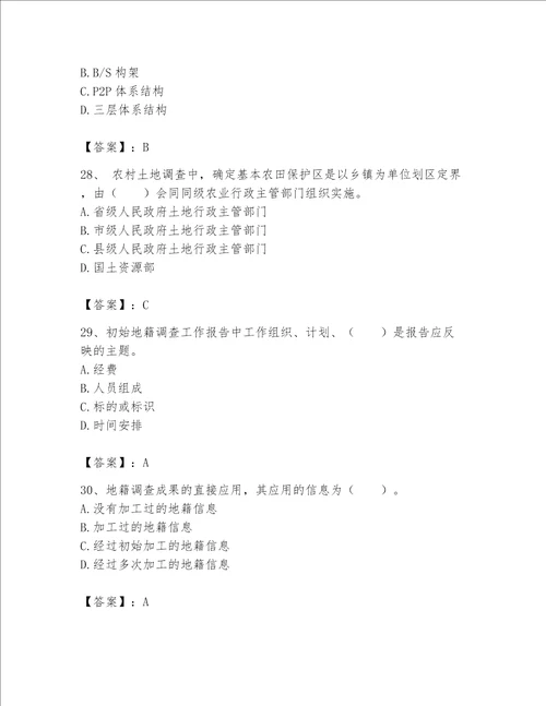土地登记代理人地籍调查题库典型题