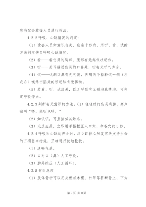 高处坠落事故现场处置方案 (5).docx