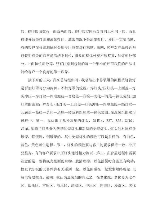 大学生产实习报告模板个人通用5篇