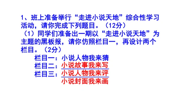 九上语文综合性学习《走进小说天地》梯度训练2 课件