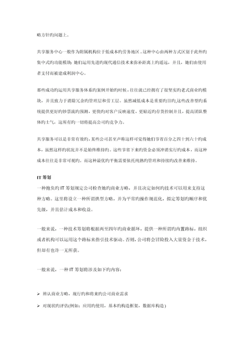 电力集团商业标准流程的重组与ERP.docx