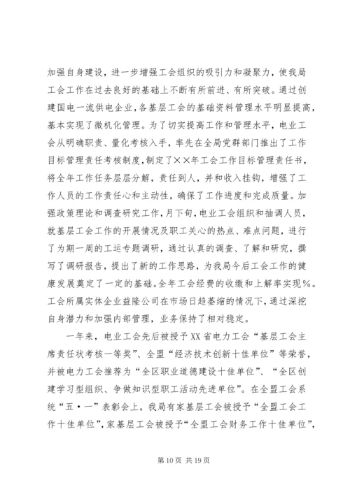 电业工会工作总结暨工作计划 (2).docx