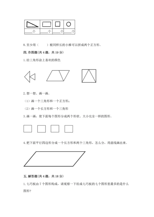 西师大版一年级下册数学第三单元 认识图形 测试卷下载.docx
