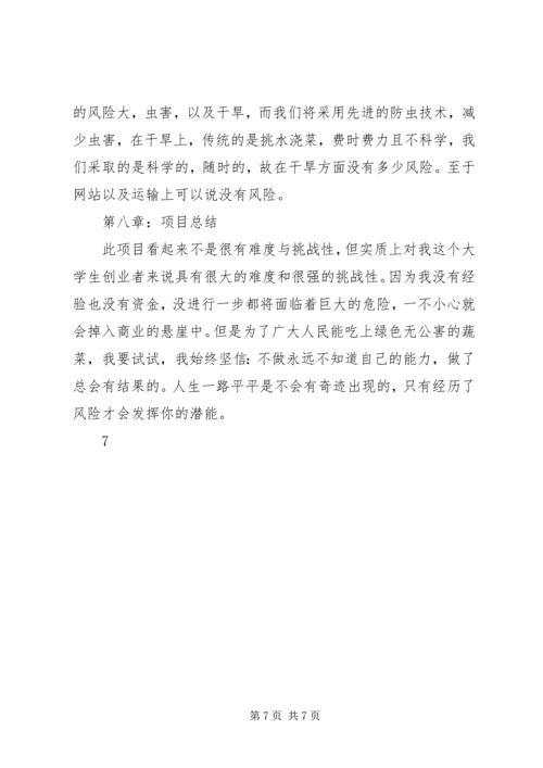 大棚基地汇报材料 (2).docx