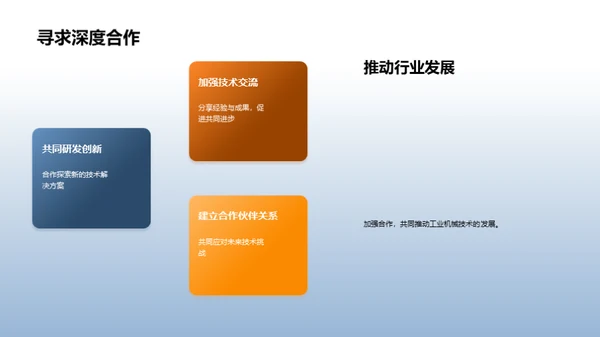 工业技术新纪元
