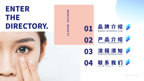医疗美容医美产品品牌宣传介绍通用PPT模板