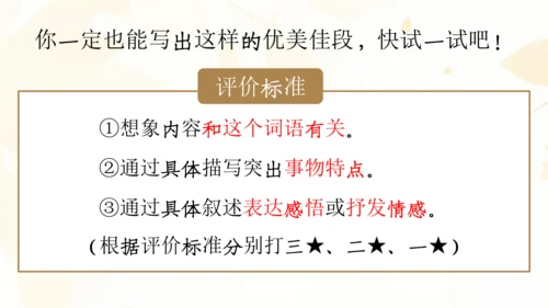 【六上课件】第八单元语文园地