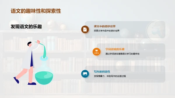 学科的魅力与价值