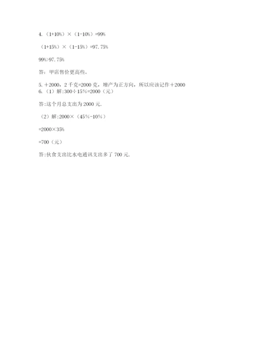 河南省平顶山市六年级下册数学期末考试试卷含答案（培优b卷）.docx