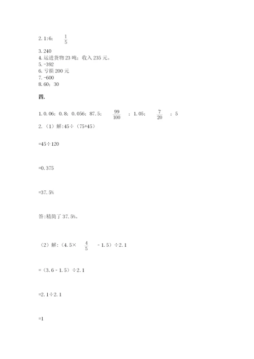 人教版六年级数学下学期期末测试题含答案（精练）.docx