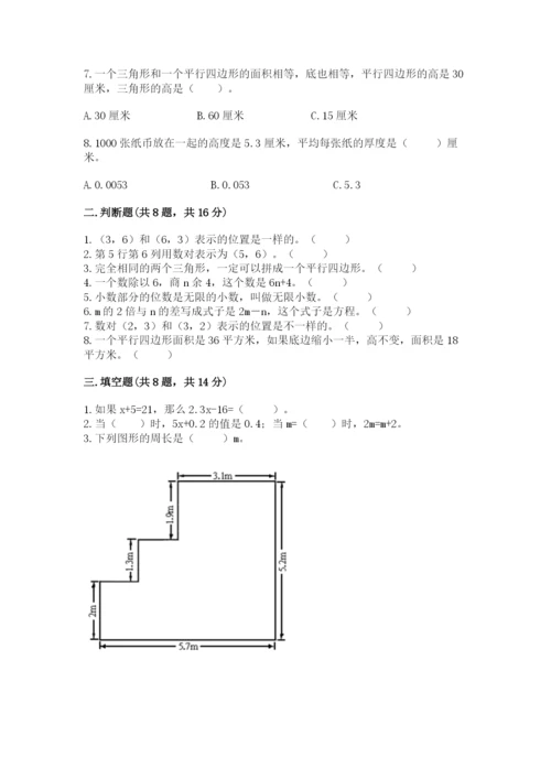 小学五年级上册数学期末测试卷（预热题）.docx